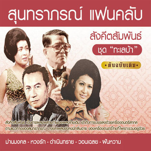 ทะเลบ้า