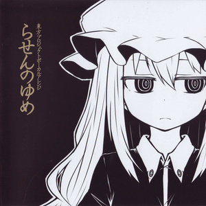 ナイトエンド (原曲:緑のサナトリウム/妖怪裏参道)