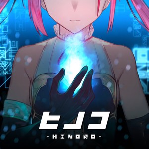ヒノコ