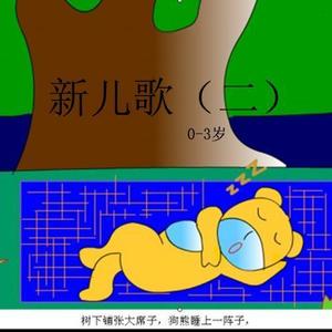 儿童歌曲 - 晚安歌 巧虎