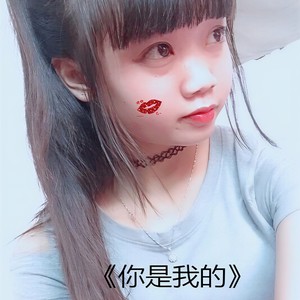 你是我的
