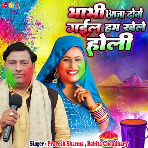Bhabhi Aaja Dono Gal Hum Khele Holi