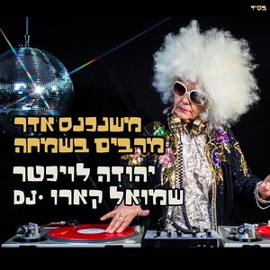 משנכנס אדר