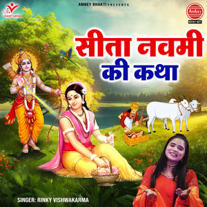 Sita Navami Ki Katha