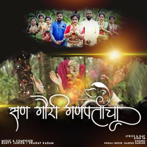 San Gauri Ganpaticha (feat. King SK, Sonali Bhoir & Ganesh Gawand)