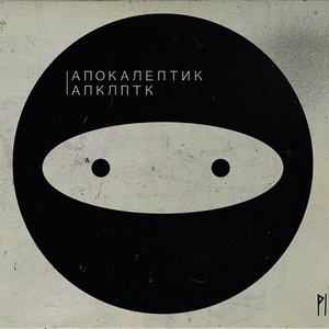 Адресат (а.к.а. Семен Альтов)