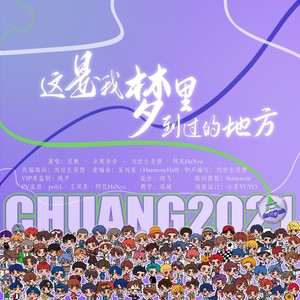 这是我梦里到过的地方