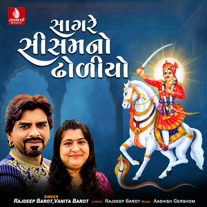 Sagare Sisamano Dholiyo