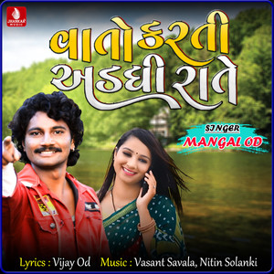 Vato Karti Addhi Rate