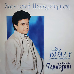 Ena Ena Ke Mi Viazese (Live)