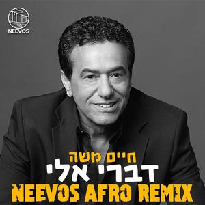 דברי אלי (feat. חיים משה) (Afro Remix)