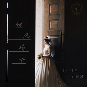 晚风情书 伴奏 (伴奏)