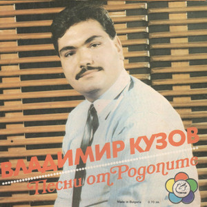 Мари моме, гиздава девойко