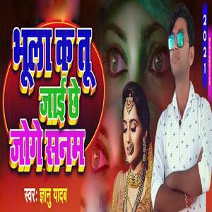 Bhula Ka Tu Jai Chhe Joge Sanam