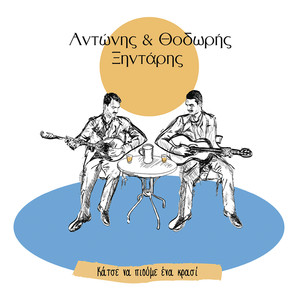 To Tragoudi Tis Agapis