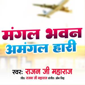 Mangal Bhavan Amangal Haari (Explicit)