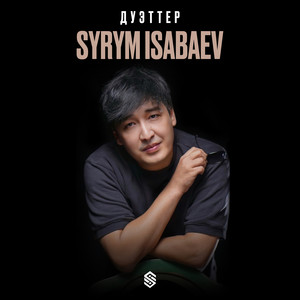 Үндемейсің