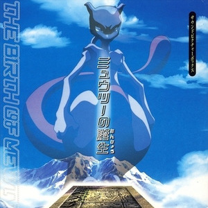 めざせポケモンマスター’98 (神奇宝贝大师98)