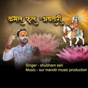 Kamal Phool Avtar Liyo (feat. Shubham Sen)