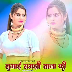 लुगाई समझी साजा की ओल्ड मेवाती
