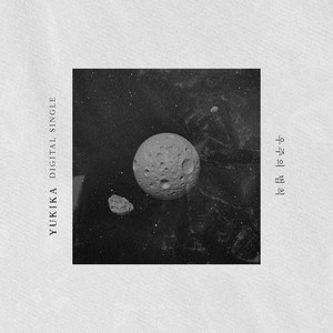 우주의 법칙 (Space science)