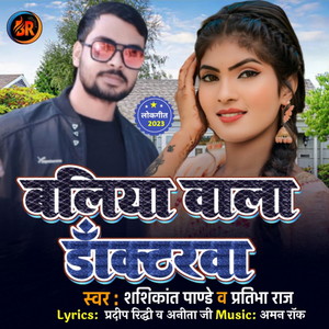 Baliya Wala Doctorwa