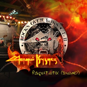 Иуда (Demo|Live)