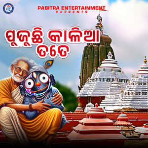 Pujuchhi Kalia Tote (Odia Devotional Album)