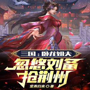 第140集 谢小霸王借箭!孙策气炸,美周郎脸绿!我要以彼之道还施彼身!-小酷说书