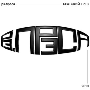 Трудовая молодёж (Explicit)