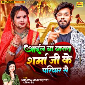 Aail Ba Barat Sharma Ji Ke Parivar Se