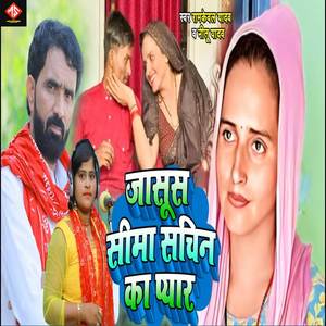 Jasus Seema Sachin Ka Pyar