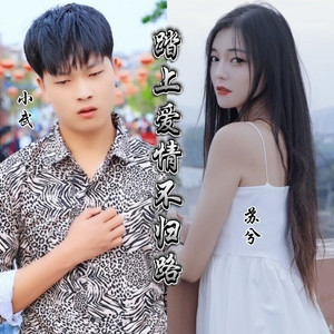 伤痕累累我也输