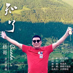 知了