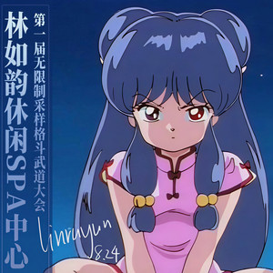 Marukido-合法jk (林如韵 / C14AT remix)