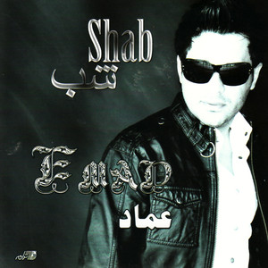Emad - Jaddeh