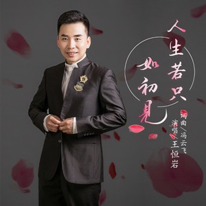 人生若只如初见 (伴奏)