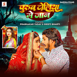 Purab Toliya Me Jaan