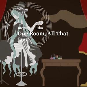 ワンルーム・オール・ザット・ジャズ