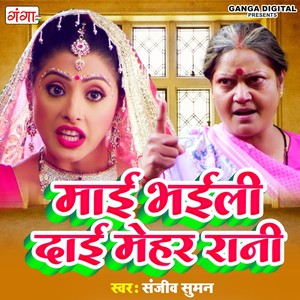 Mai Bhaili Dai Mehar Rani