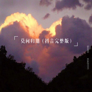 八妹 - Night Temptation