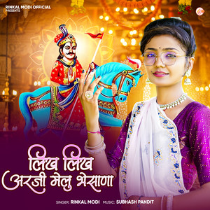 Likh Likh Arji Melu Bhesana