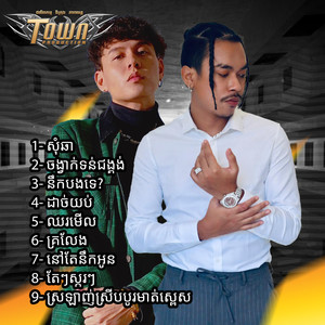 សុំឆា