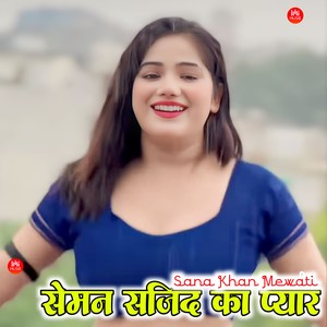 सेमन साजिद का प्यार