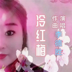 红尘一醉封面