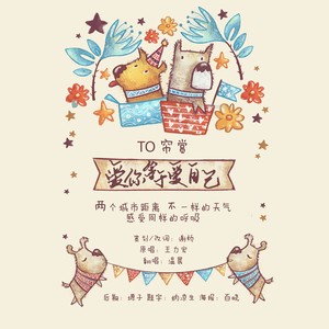 爱你等于爱自己