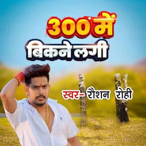 300 Me Bikne Lagi