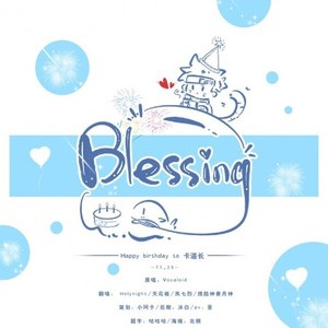 Blessing世界版