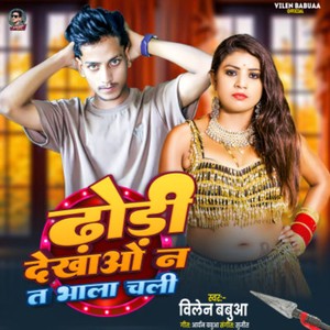 Dhori Dekhaw Na Ta Bhala Chali