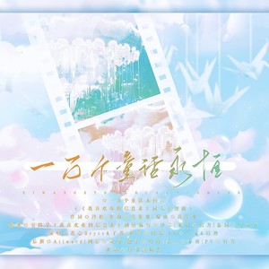 引路星《我喜欢你的信息素》同人原创曲